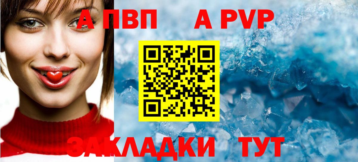 А ПВП  Alpha PVP кристаллы  Вход с VPN  Альфа ПВП кристаллы  APVP кристаллы  Каменск-Уральский 