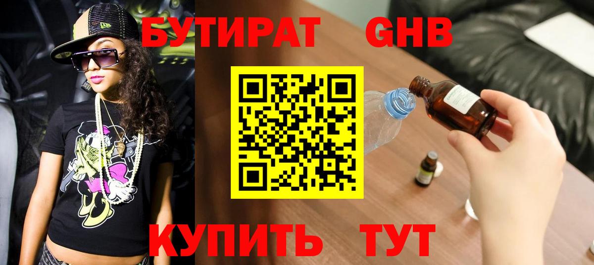 БУТИРАТ буратино  Вход с VPN  Каменск-Уральский 