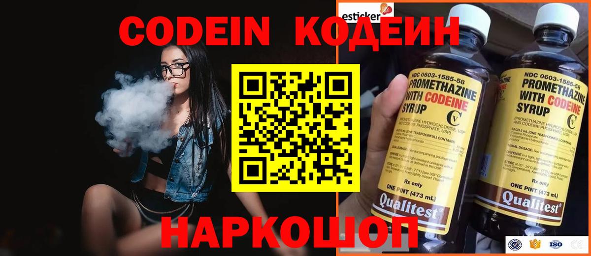 Кодеиновый сироп Lean Purple Drank Каменск-Уральский