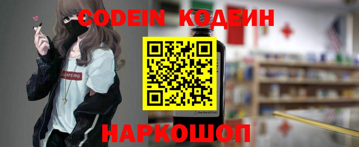Кодеиновый сироп Lean Purple Drank  Вход с VPN  Каменск-Уральский 