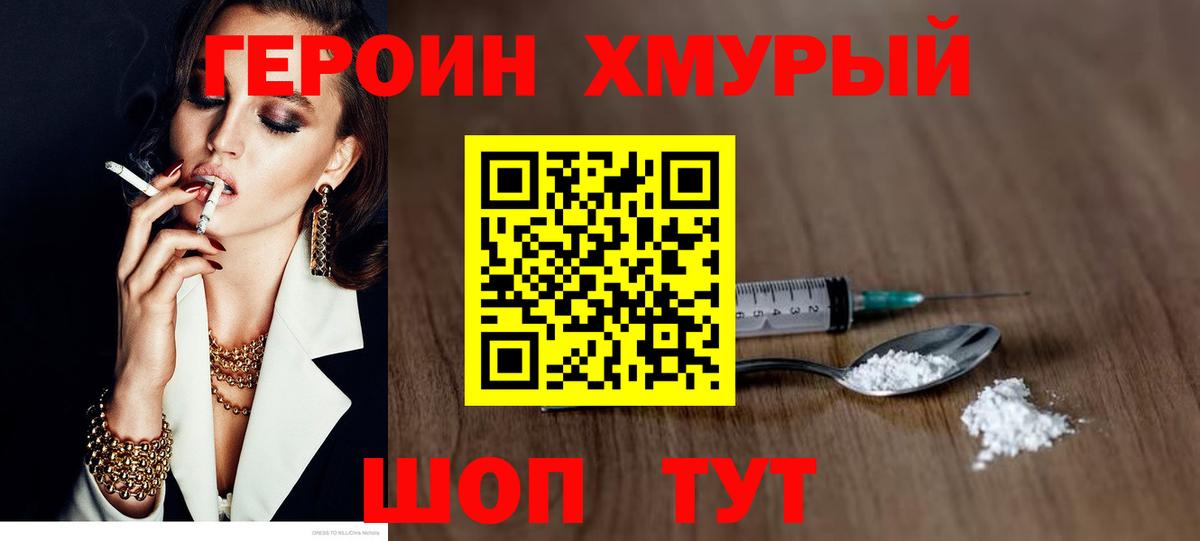 ГЕРОИН VHQ Каменск-Уральский